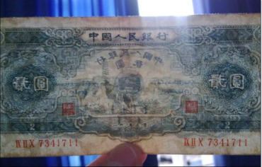 第二套人民币2元高清大图