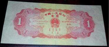 1953年1元(红一元)发行背景