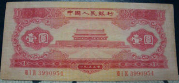 1953年1元(红一元)发行背景