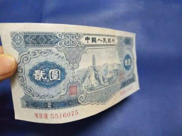 第二套人民币2元高清大图