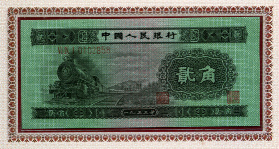 1953年2角纸币