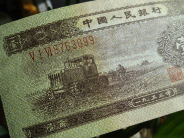 1953年1角纸币高清图