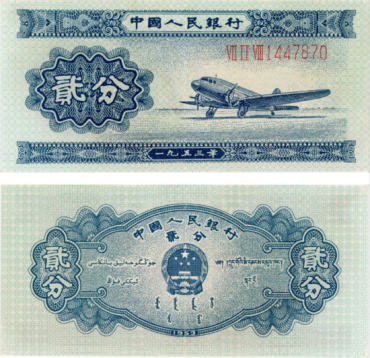 1953年长号码2分纸币高清图