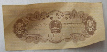 1953年1分纸币图片