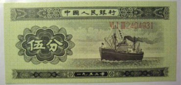 1953年5分纸币怎么辨别真假?