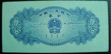 1953年2分纸币发行背景