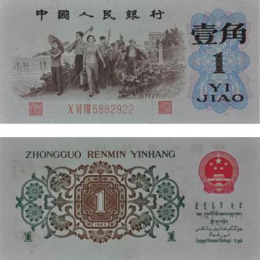 第三套背绿无水印一角收藏价值