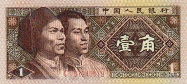第四套人民币最新报价,第四套人民币最新价格表