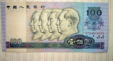 第四套百元人民币价值