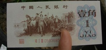 背绿1角回收价格及收藏浅析