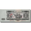 1953年10元人民币（大黑拾）
