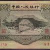 怎样辨别1953年10元的真假？
