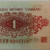 第三版棗紅一角最新市場回收價格