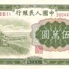 第一版人民幣伍萬圓收割機回收價格表