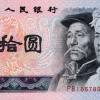 第四套人民幣8010回收價格表