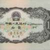 1953年10元人民币--“大黑十”收藏价值
