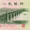 第三套人民幣貳角紙幣收藏價(jià)值