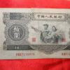 1953年大黑拾紙幣值多少錢?第二套人民幣收購價格表