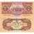 第二套人民币1953年5元 五星水印5元