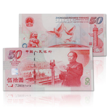 关于建国钞的投资价值