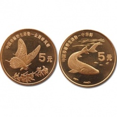 中国珍稀野生动物中华鲟、喙凤蝶普通流通纪念币