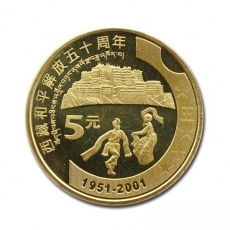 西藏和平解放50周年5元普通流通纪念币