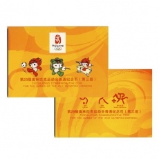 2008年北京第29届奥运会普通流通纪念币(第三组)