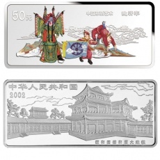 2002年京劇藝術(shù)第4組挑滑車5盎司彩銀幣