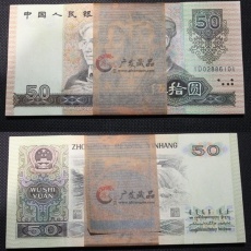 第四套人民币1990年50元 整刀