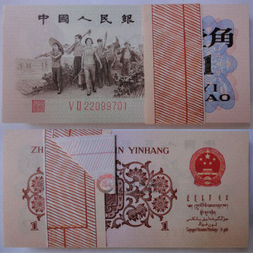 1962年1角红二凸人民币收藏价值分析