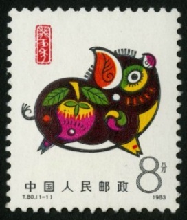 第一轮生肖邮票（猪）单枚