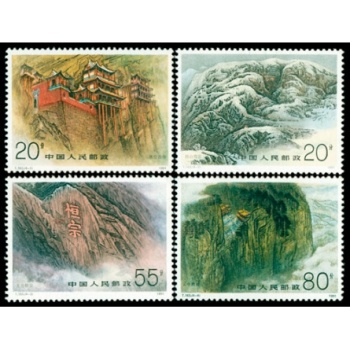 名山五岳系列大版郵票—T163恒山