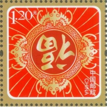 2013《福临门》贺年专用邮票大版福韵乾坤