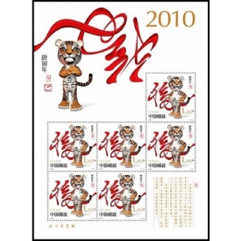 第三輪生肖郵票（虎）小版票