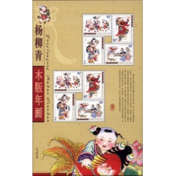2003-2 杨柳青木版年画小版张