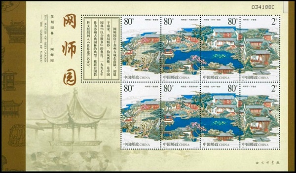 2003-11网师园小版