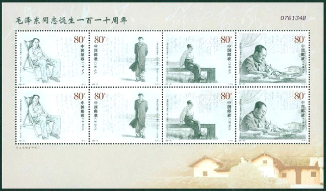 2003-25 毛泽东小版