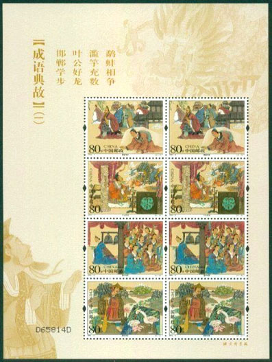 2004-5T成语典故（一）小版