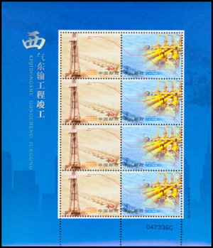 2005-02J 西气东输小版