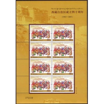 2005-27西藏成立四十周年小版