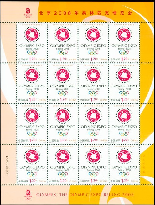 2008-12奥博会开幕会徽邮票
