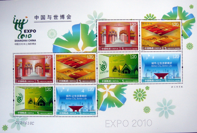 2009-8中国与世博会小版