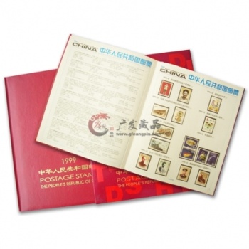1999年邮票年册（北方册）