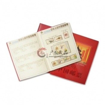 2003年邮票年册