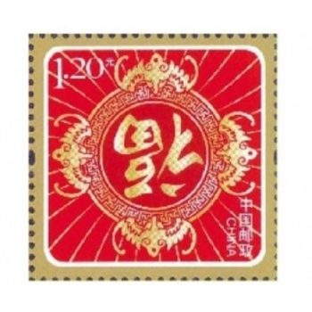 《福临门》贺年专用邮票