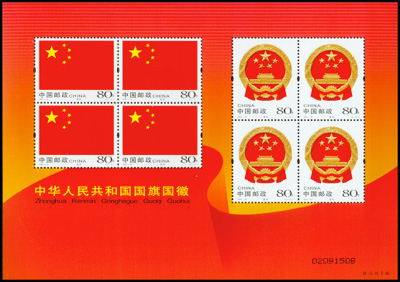2004-23T 国旗国徽不干胶小版