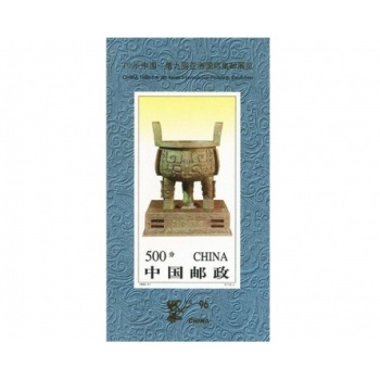 1996年中国—第九届亚洲国际集邮展览(小型张无齿)