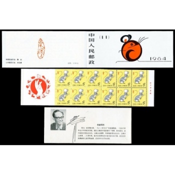 SB11第一轮生肖邮票（鼠）小本票 
