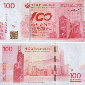 中国银行成立100周年纪念钞100元（香港）尾无4