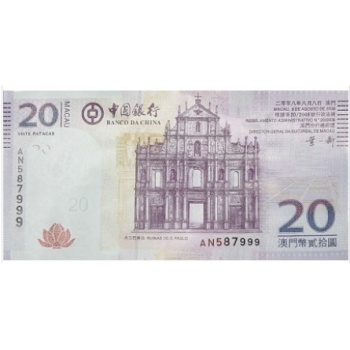 澳门回归十周年20元纪念钞